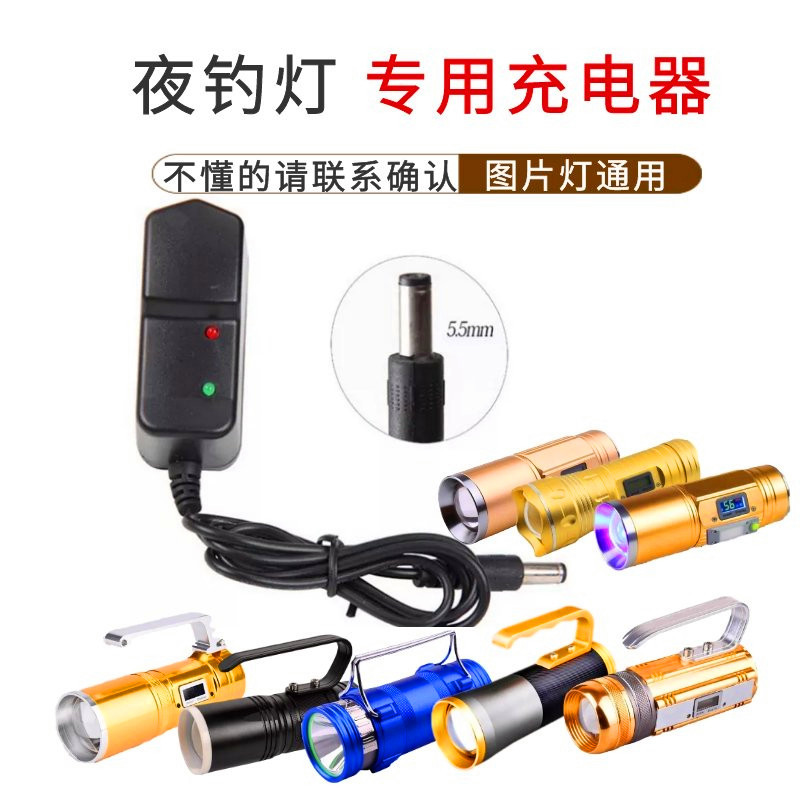 Night fishing light fishing light universal charger DC5 5mm 18650 battery pack intelligent double light self-stop charger