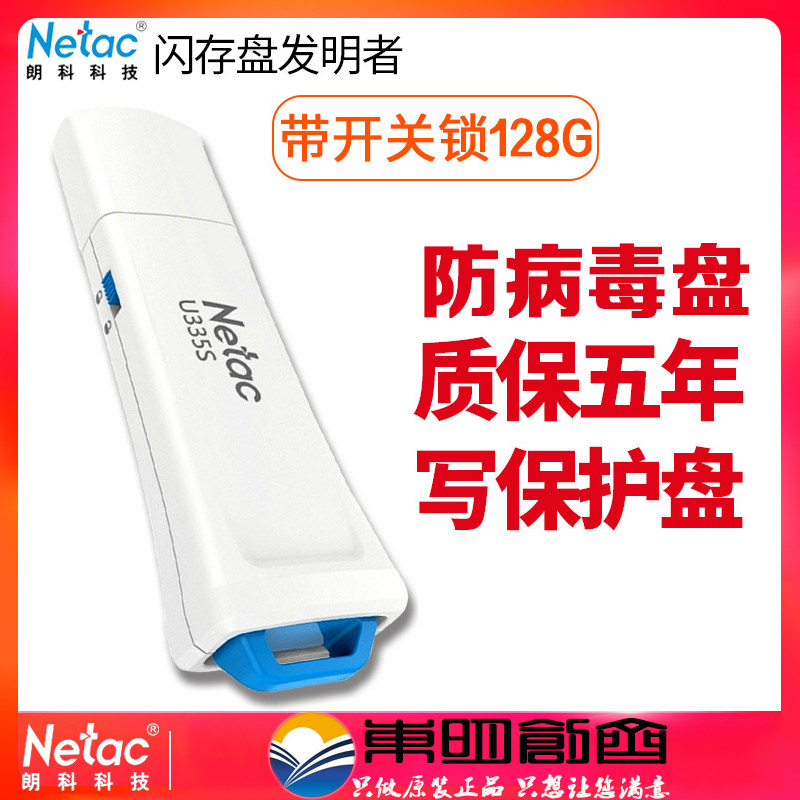 Netac u disk 128g high-speed usb3 0 write protection U335S antivirus system encryption personality business U disk 128G