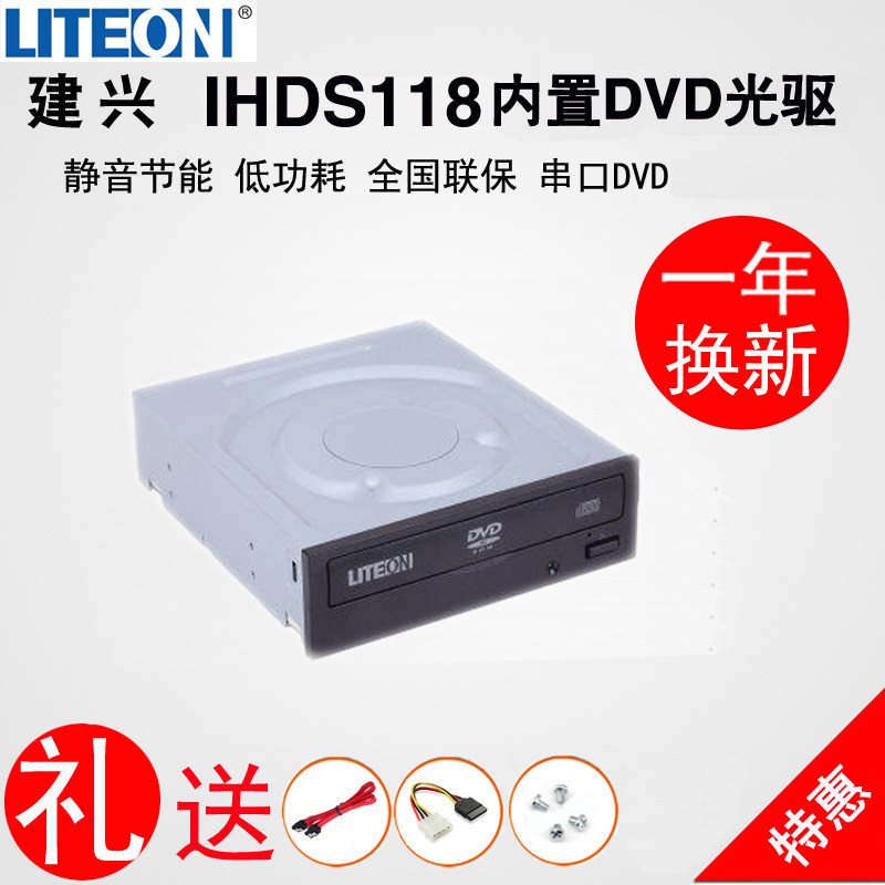 LITEON Lite IHDS118 18X desktop computer built-in SATA serial port DVD player black 18X licensed DVD