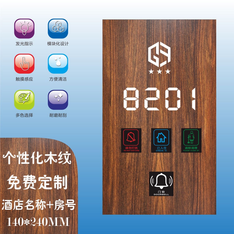 Hotel electronic door plate touch doorbell electroplating wood grain electronic door display hotel smart switch hotel homestay customization
