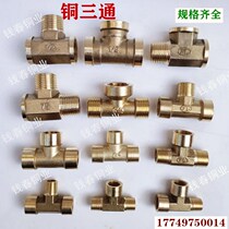 Inside and outside inner and outer outside inner and outer outside inner and outer inner T-type water heating pipe fittings Tintin water pipe fittings