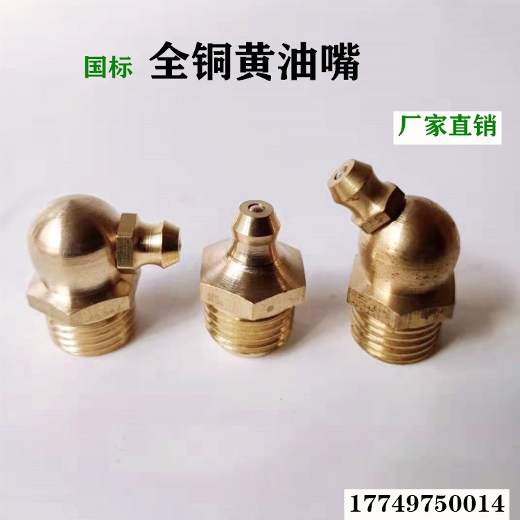 Butter mouth copper oil mouth oil cup oil cup oil gun oil tank butter gun bend oil mouth M6M8M 10