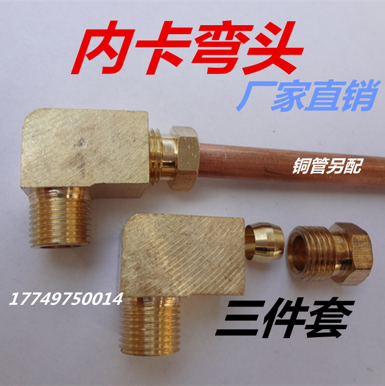 Card - sleeve inner card elbow pipe joint aluminum tube directly copper - pipe joint
