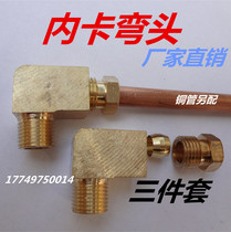 Card elbow gas pipe joint aluminum pipe direct copper pipe joint pipe pipe pipe direct copper pipe joint pipe pipe direct copper fittings