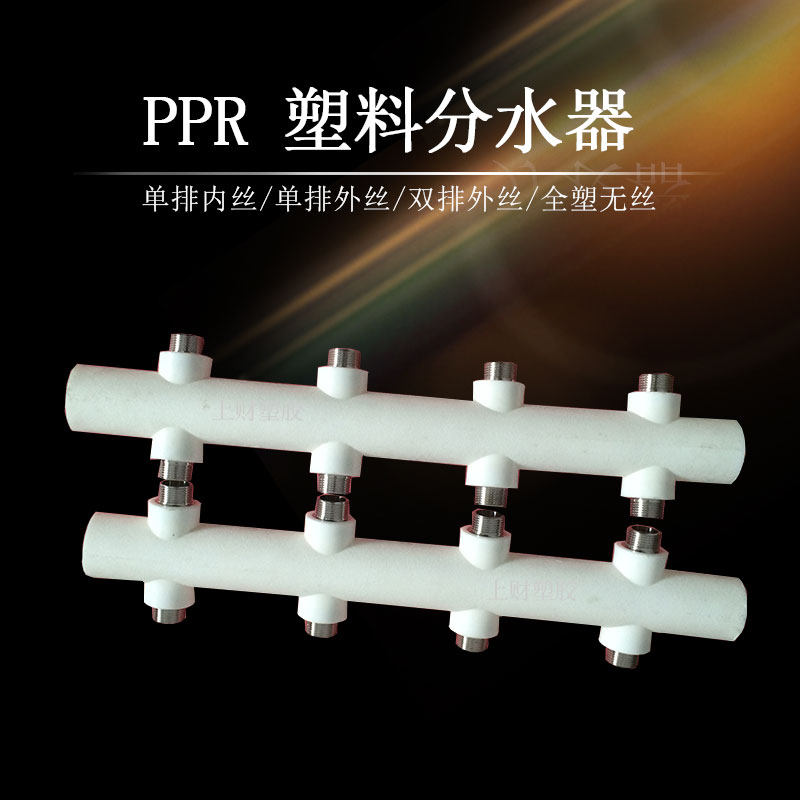 PPR Water Water Separator Plastic Water Divers Injection Plastic Water Separator 40 50 63