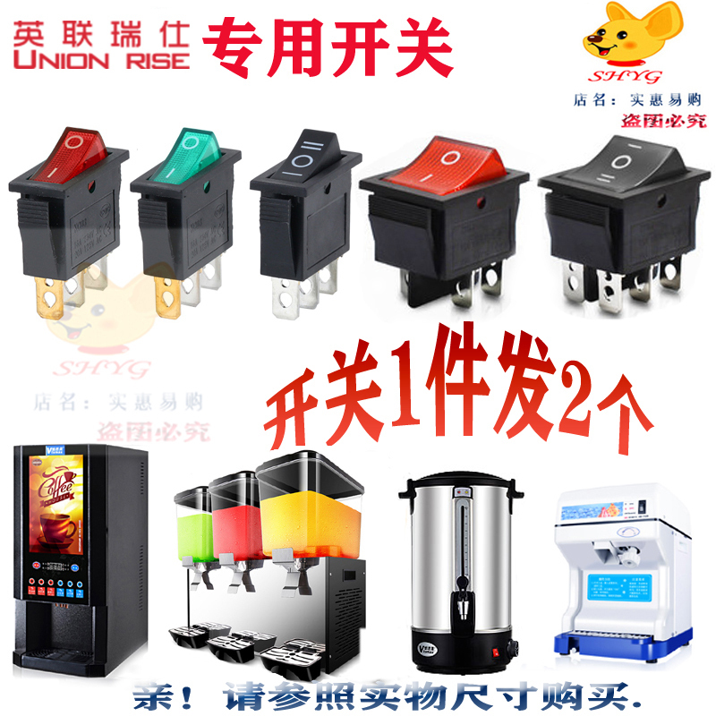 Yinglian Ruishi Cake Cabinet Switch Display Cabinet Refrigerator Dishwasher Refrigeration Heating Mixing Power Switch Button