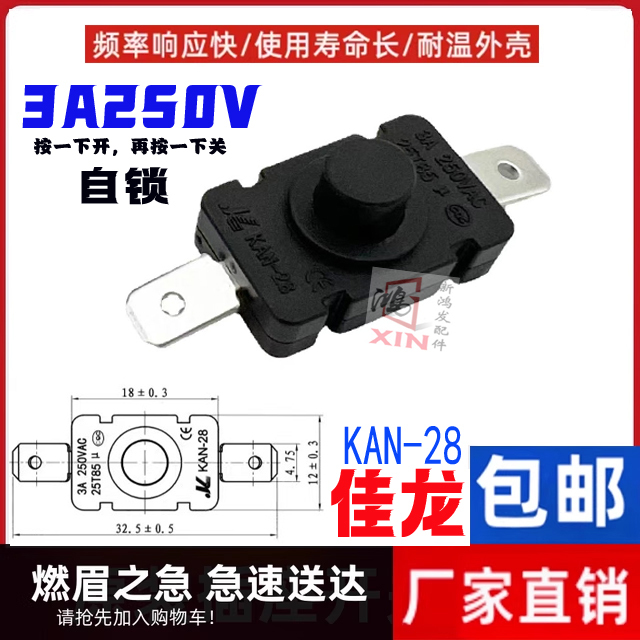3A 250V Jialong High-Quality Push Button Switch Self-Locking Button On-Off Kan-28 4.8mm