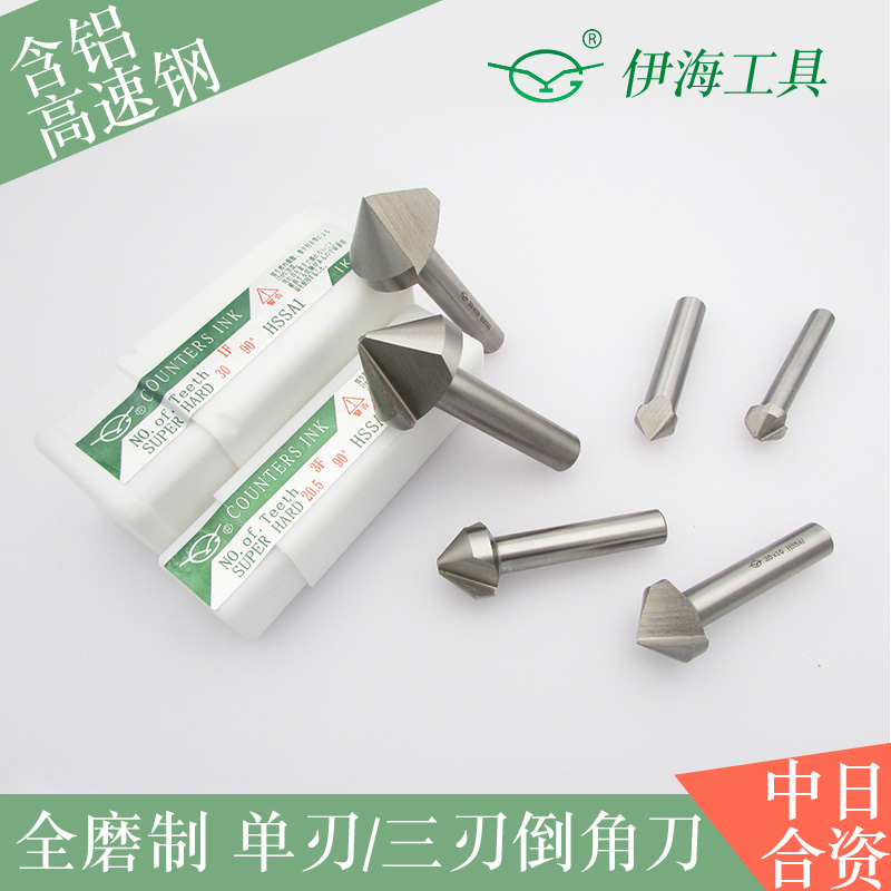 Ihai ultra-hard 90-degree straight shank single-edge triple-edge chamfer angle drilling chamfered chamfering tool sink hole 6-50 stainless steel
