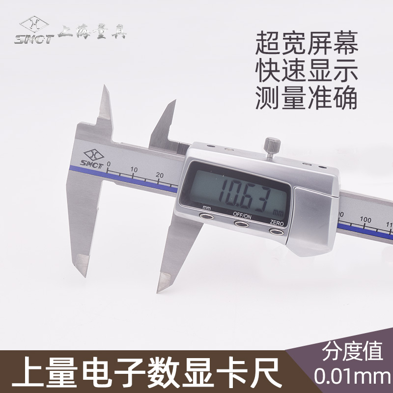 Shanghai upper quantity metal shell fast display electronic number graphics card ruler 0-150 0-200 0-300 indexing value 0 01mm