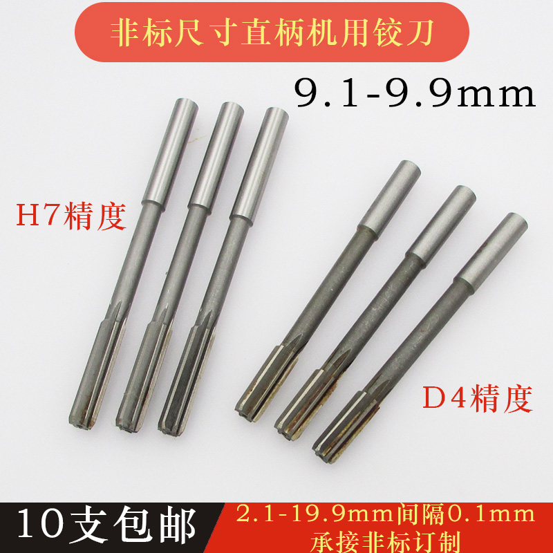 Non-standard straight shank machine reamer 9 1 9 2 9 3 9 4 9 5 9 6 9 7 9 8 9 9