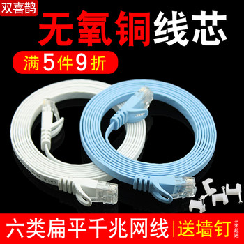 Double Happiness Category 6 Flat Network Cable Computer Gigabit Pure Copper Network Patch Cord Category 7 10Gbps 1m Meter Finished Product for Home High-Speed Use