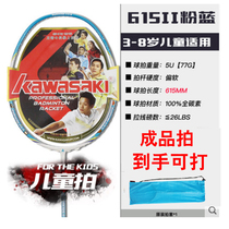 Kawasaki childrens badminton racket 3-6-12 years old primary school students beginners ultra-light full carbon single and double racket resistance training