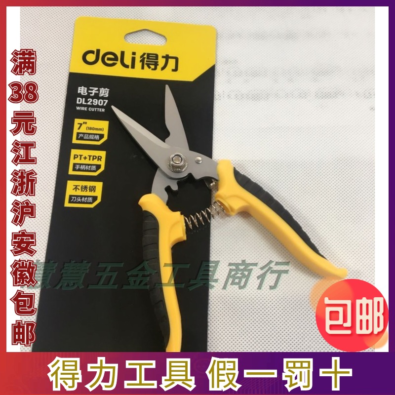 New deli right-hand tool electronic cut multifunction electronic cut 7 inch DL2907
