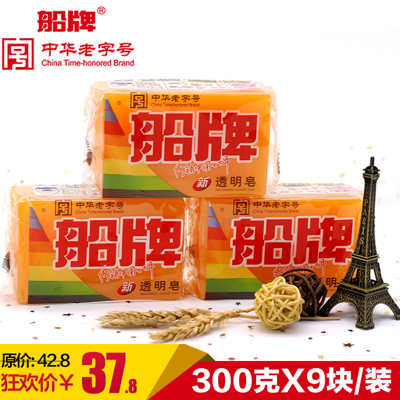 Boat board transparent soap 300g * 9 pieces of ex-gratia dress to stain the hand laundry soap Old soap without hurting hands 