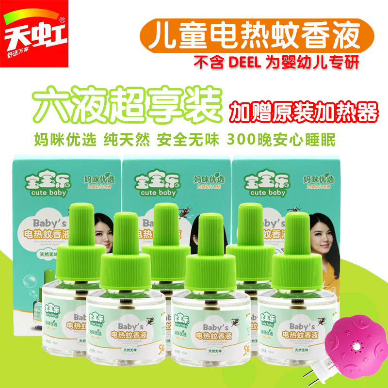 Tianhong Electric Hot Mosquito Repellent pregnant woman Children's baby mosquito coil liquid odorless baby electric mosquito repellent liquid replenishing liquid