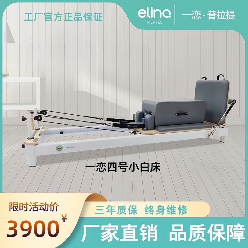 Elina Pilates Official Large Equipment Aluminum Alloy No. 4 Small White Bed Cest1 Special Price Factory Direct Sale Elina Pilates Official Large Equipment Aluminum Alloy No. 4 Small White Bed Cest1 Special Price Factory Direct Sale