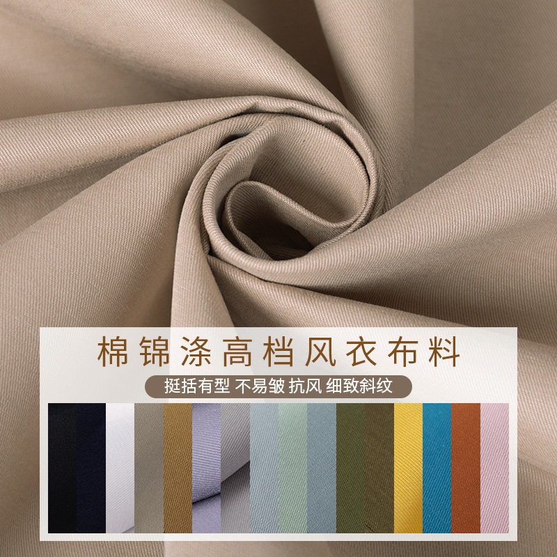 Spring and Autumn High-grade cotton brocade polyester fiber twill solid color big windbreaker coat fabric high-end jacket overalls pants vest fabric