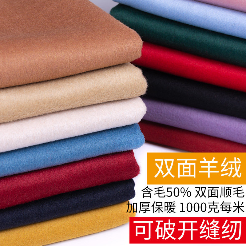 Autumn and winter thickened double-sided wool cashmere fabric high gram weight can be peeled off sewn coat wool tweed trench coat fabric