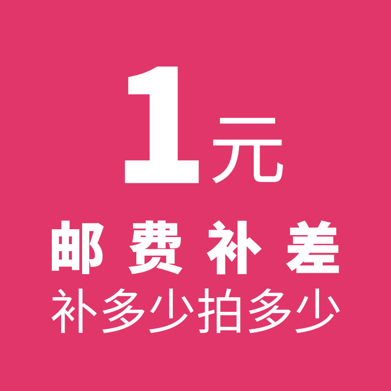 Postage payment postal fee Super link to make up the difference of 1 yuan