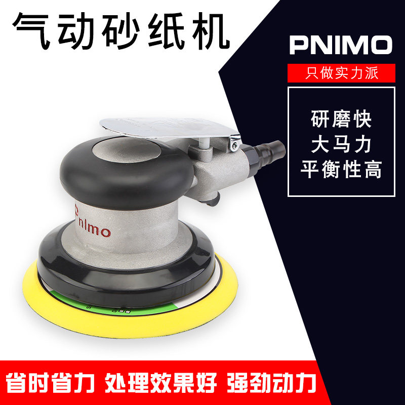 Prima pneumatic sander sandpaper polishing furniture polishing machine 5 inch car beauty waxing wind mill vacuuming