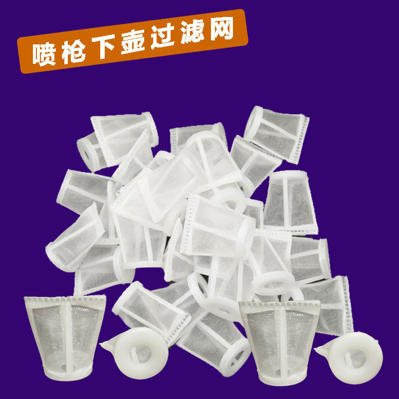 Paint spray gun filter under the pot spray gun filter spray paint gun filter small filter spray gun built-in filter