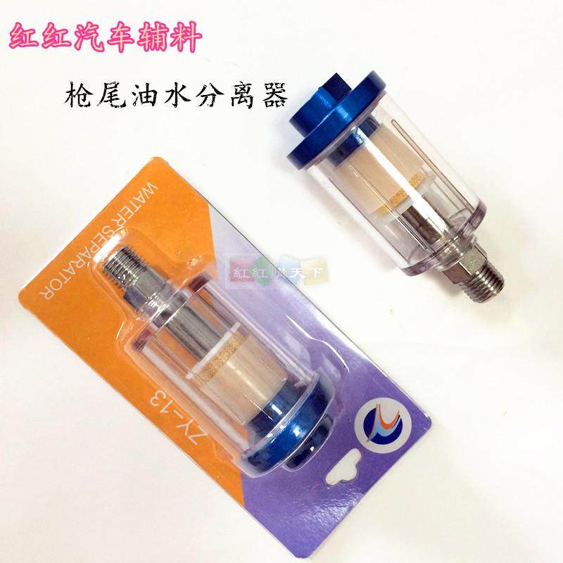 Spray paint gun filter oil-water separation car spray paint water grid gun tail filter 10 cm long accessories