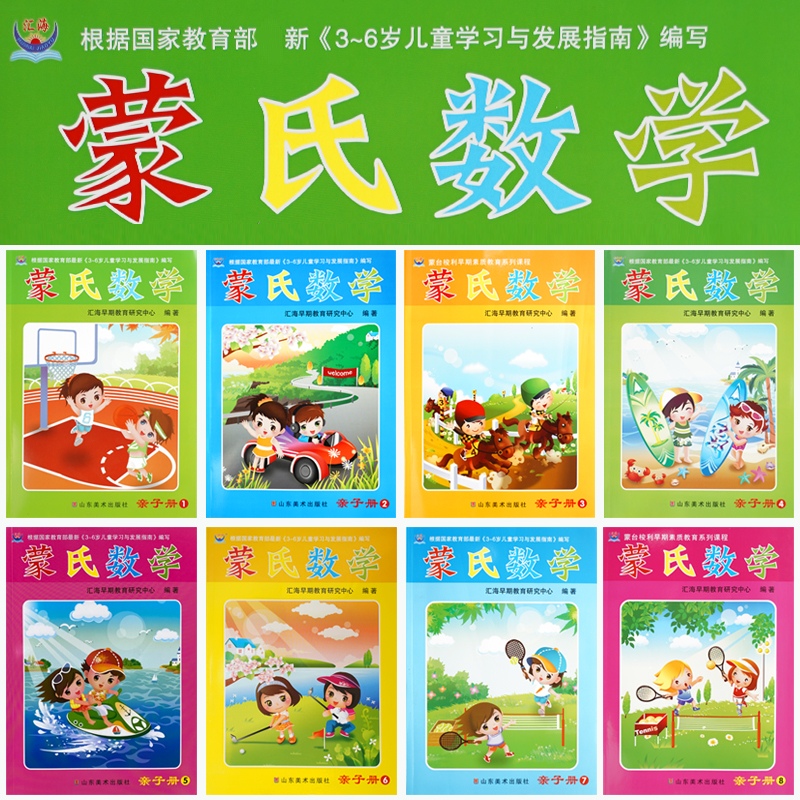 Montessori mathematics kindergarten teaching materials Full set of small class middle class Big class early enlightenment teaching aids Huihai Montessori use book