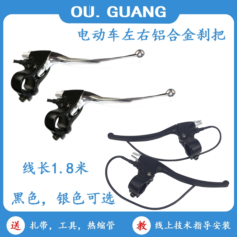 Folding car Generation driving Electric car Scooter Brake handle Brake handle Hand brake car handle with wire thickened all-aluminum brake handle