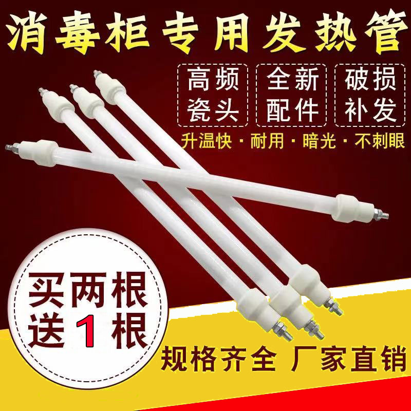 Universal disinfection cabinet heating tube infrared lamp quartz electric heating tube 300W beautiful disinfection tube 400W
