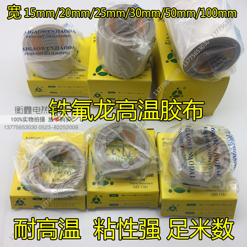 High temperature polytetrafluoroethylene rubber 0 13*25mm sealing machine high temperature tape wear insulation tape 5m10M