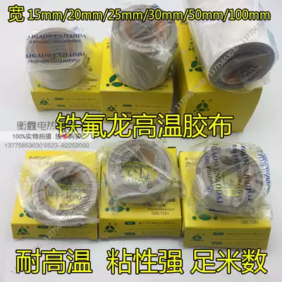 0 13 * 20mm high temperature resistant PTFE tape sealing machine high temperature tape wear-resistant heat insulation tape 5m10M