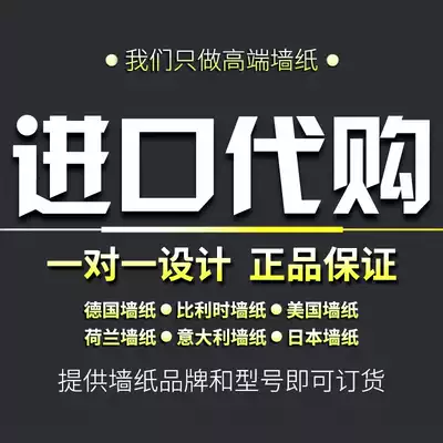 Chengdu original imported wallpaper free door-to-door measurement with wallpaper paving construction designer one-on-one service