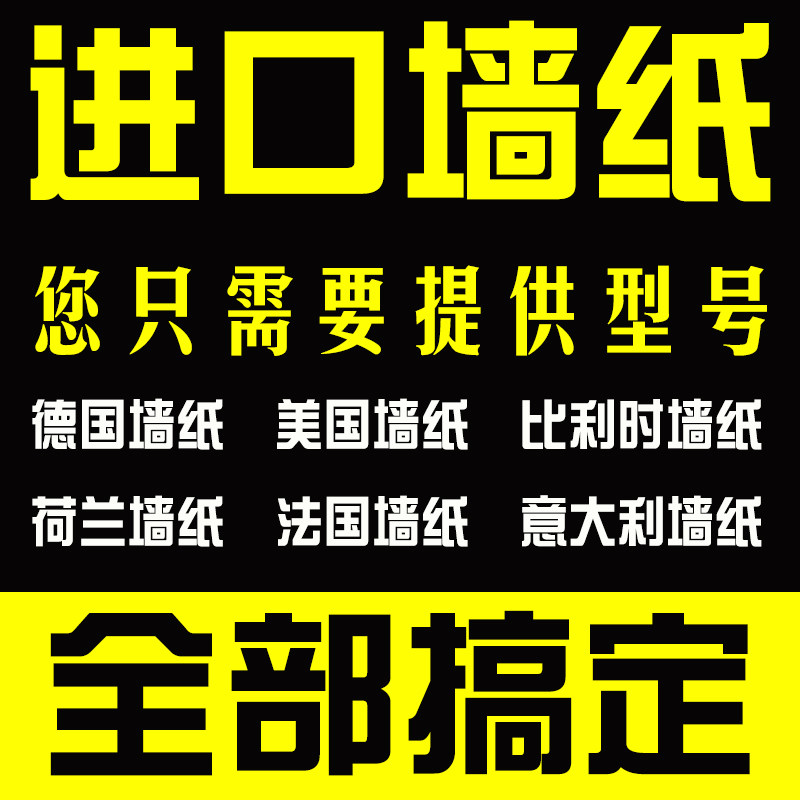 USA Europe Germany Italy Belgium Dutch original Imported Brands Wallpaper Wallpaper Wall Fabric Curtains