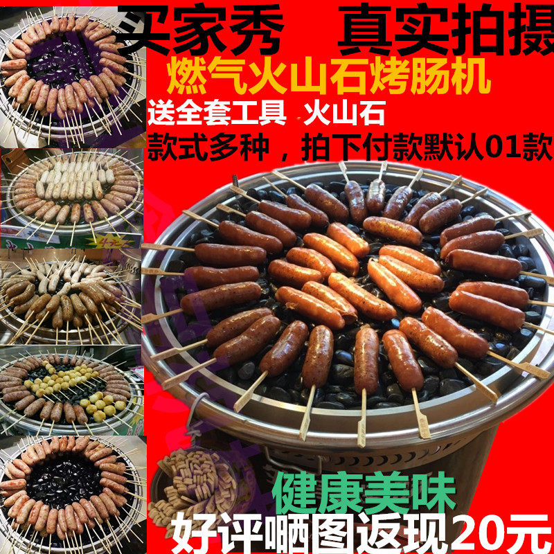 Commercial Gas Volcano Stone Grill Machine Desktop Hot Dog Machine Household Small Gas Sausage Machine Grill HearthStone Pot