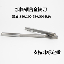 Inset cemented carbide extended reamer straight shank tungsten steel reamer machine reamer Long-term reamer 150 200 250