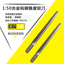 Tungsten steel taper reamer 1:50 integral cemented carbide hand reamer high precision machine reamer non-standard custom