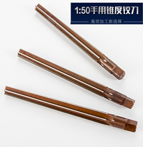  1:50 Taper reamer Hand pin reamer High-speed steel machine reamer High-precision straight shank reamer Non-standard customization