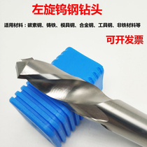 Tungsten steel left-hand drill bit integral cemented carbide drill bit reverse reverse stainless steel twist drill non-standard custom