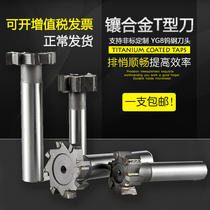 T-knife aluminum tungsten steel inlaid carbide T-groove milling cutter straight shank inset T-shaped knife non-standard 10-60mm