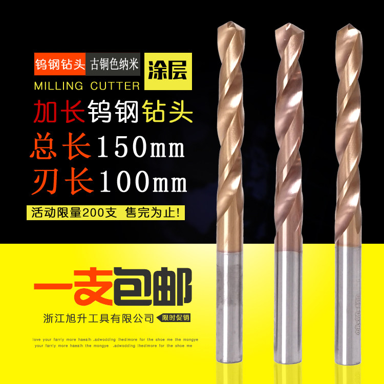 Lengthened tungsten steel drill bit overall alloy drill bit imported from Germany and Japan with super hard coating stainless steel twist drill 150