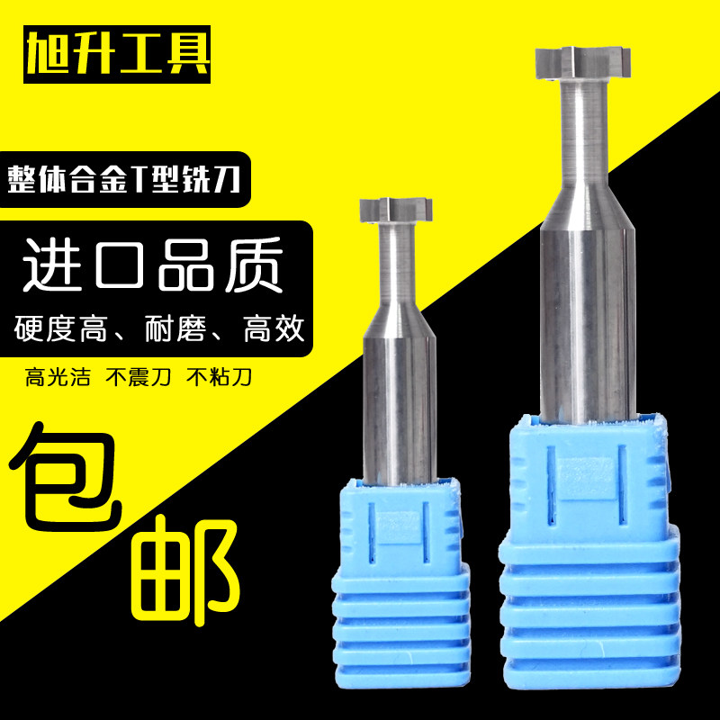 Taiwan imported integral tungsten steel T-shaped milling cutter integral carbide t-shaped cutter T-shaped slot milling cutter super hard T-shaped cutter