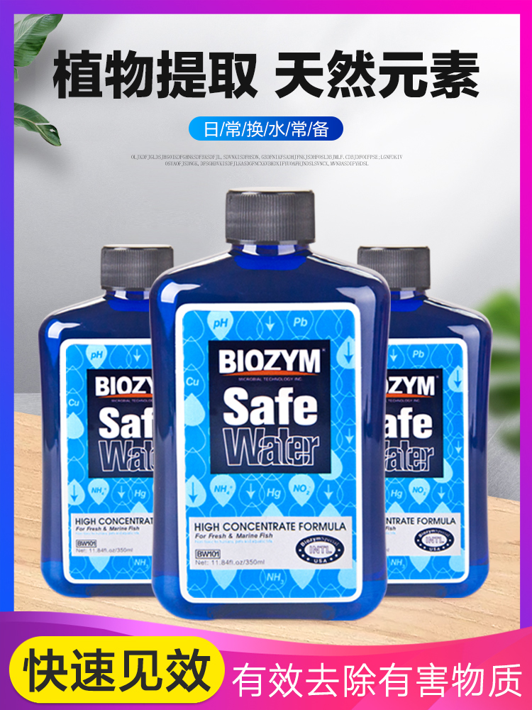Baiinmei fish tank water quality stabilizer Chlorine remover Stabilizer Aquarium tropical fish water change chlorine gas Chlorine remover water
