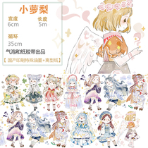 Bubble and paper tape Special oil and paper tape cycle split hand tape and paper tape small Luo pear