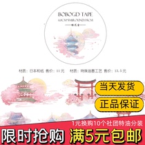 Giant fairy wild cherry blossom palace and paper tape whole roll pink construction hand account tape Hand account with diary DIY