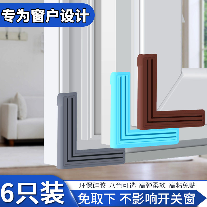 Broken bridge aluminum window anti-collision angle Plastic steel window corner door corner Aluminum alloy silicone corner strip right angle casement window anti-bump