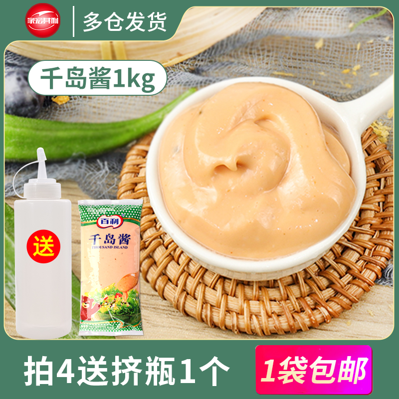 Thyme Thousands Island Sauce 1kg Fruit Vegetable Salad Sushi Daub Daub Roast Seafood Salad Exclusive Sauce