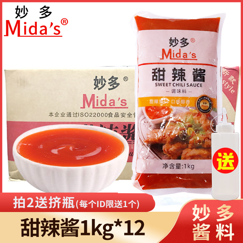 Miao Thai sweet chili sauce fried chicken wings sandwich bread grab cake dip sauce raw material
