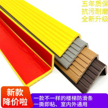 Self-adhesive stair steps non-slip strips household stairs ground stairs right-angle edging edge strips edge strips
