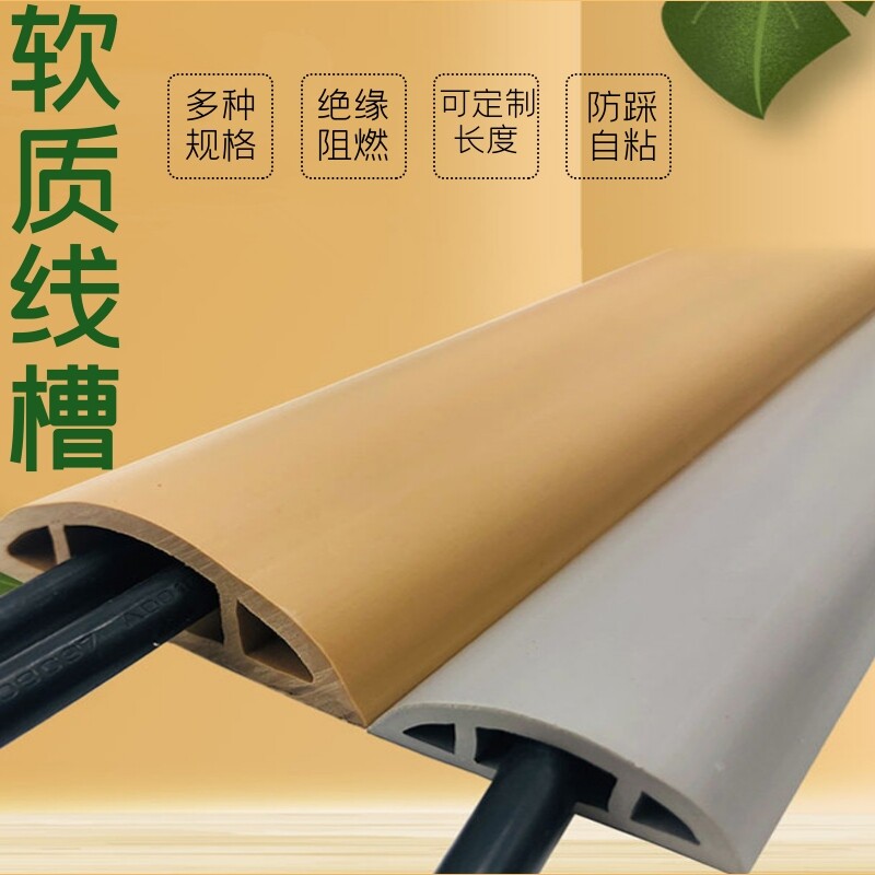 Open line PVC semicircular ground wire groove affixed to the ground Arc anti-step household thickened surface beautification wire groove Self-adhesive type