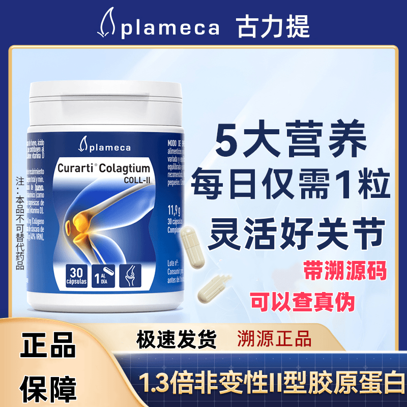 Plameca Non-Denatured Type Ii Collagen Capsules Joint Repair Glucosamine Chondroitin Douyin